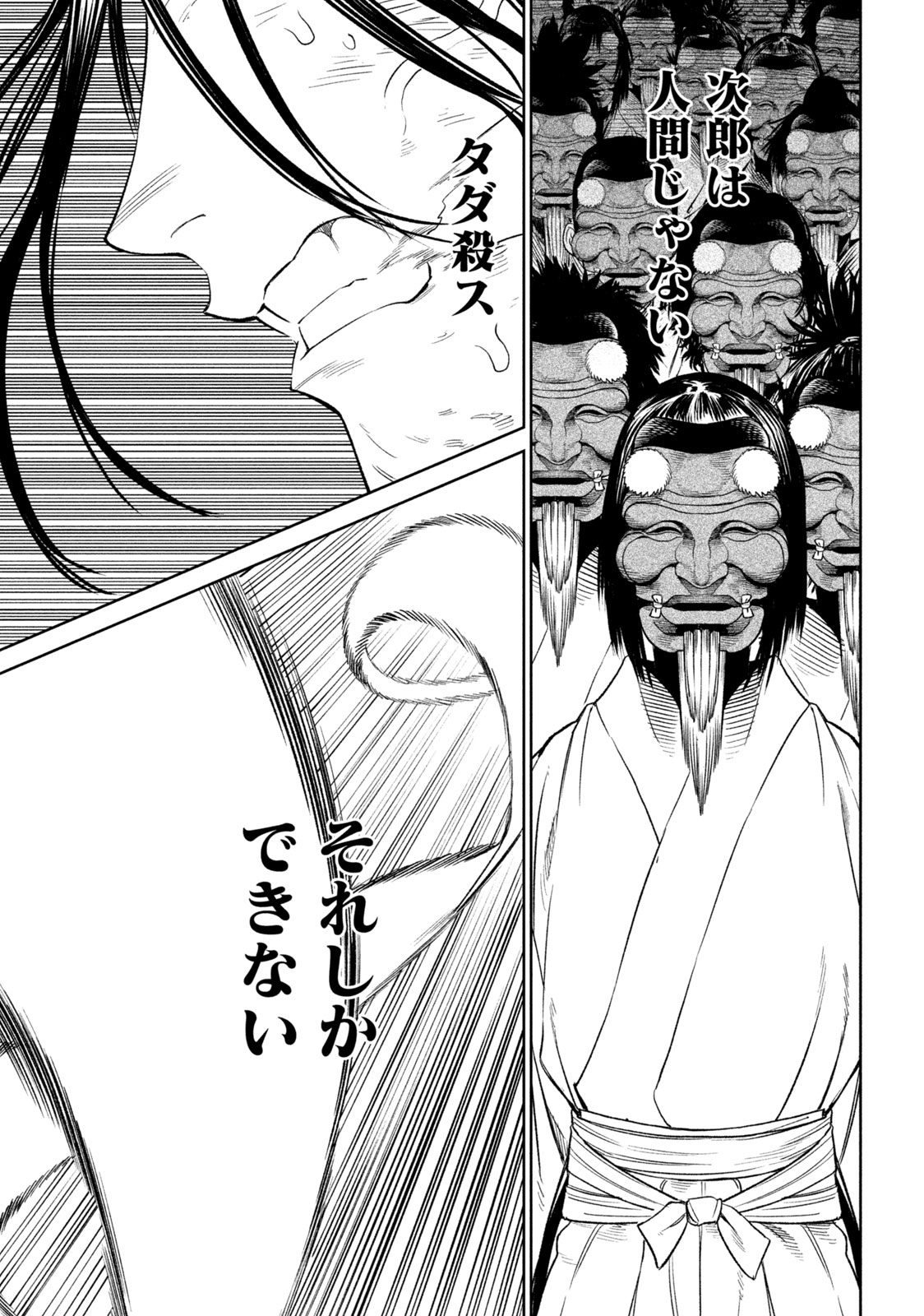 テンカイチ　日本最強武芸者決定戦 第30.2話 - Page 14