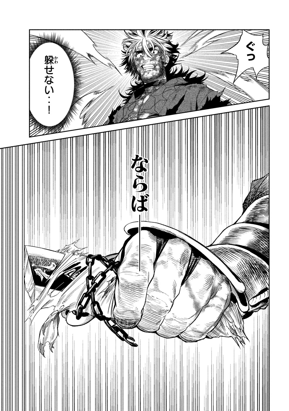 テンカイチ　日本最強武芸者決定戦 第30.2話 - Page 16