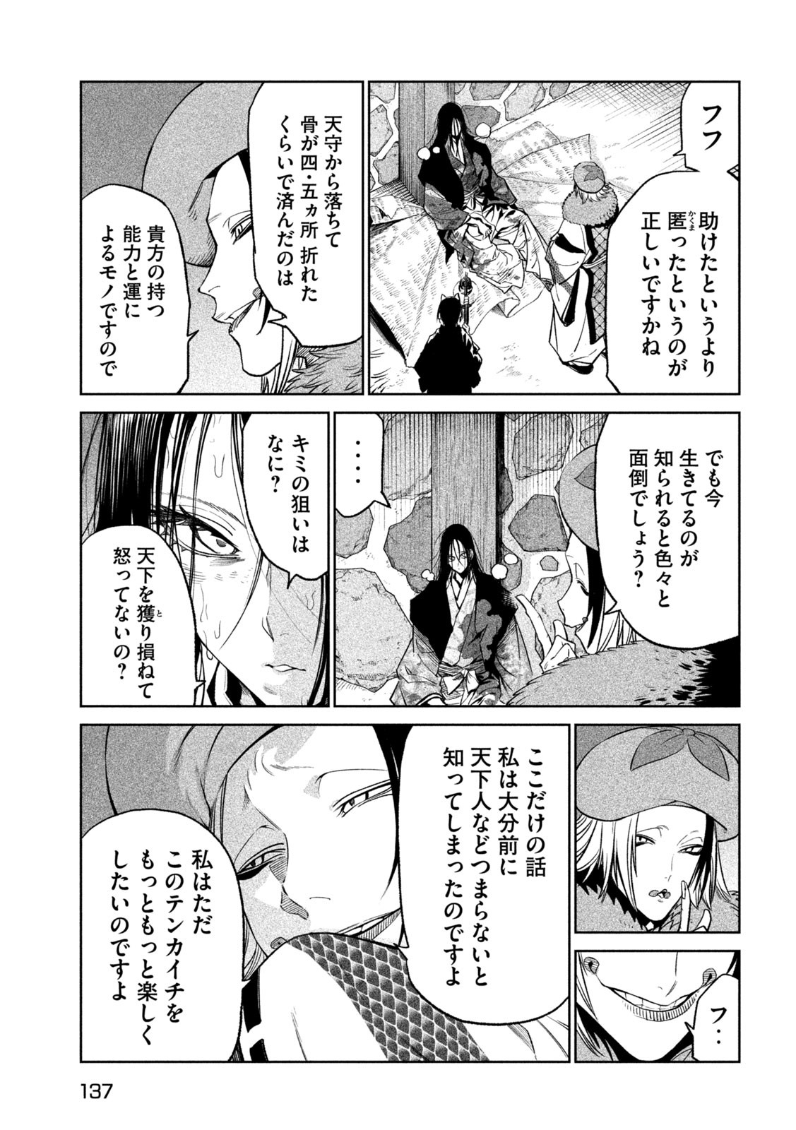 テンカイチ　日本最強武芸者決定戦 第31話 - Page 11