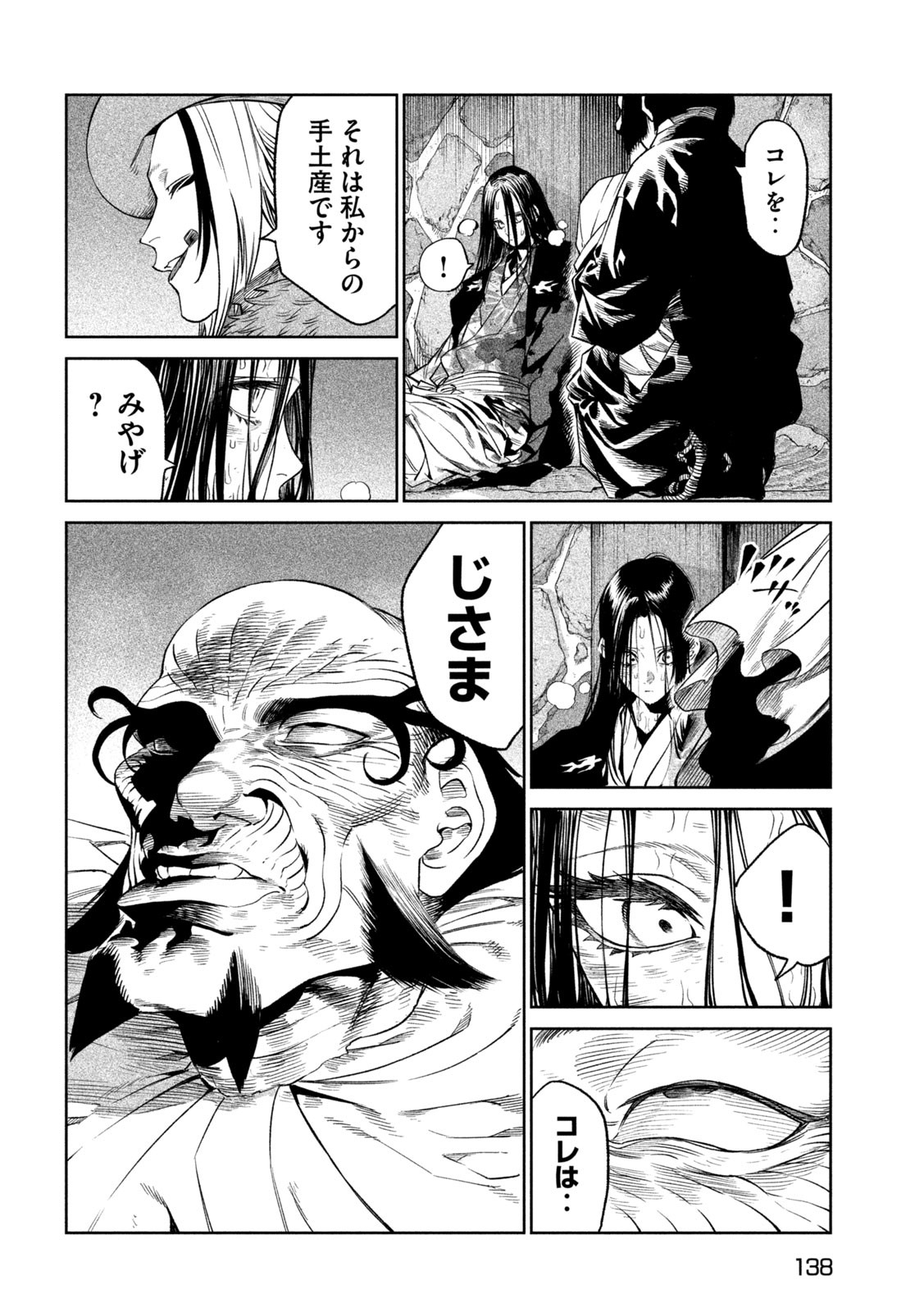 テンカイチ　日本最強武芸者決定戦 第31話 - Page 12