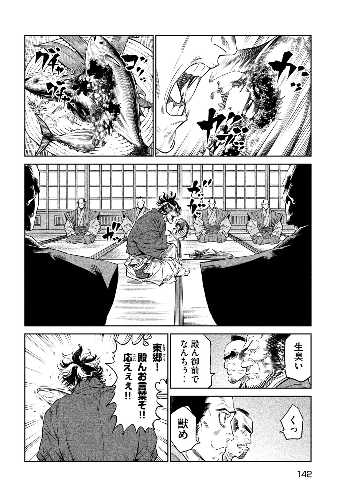 テンカイチ　日本最強武芸者決定戦 第31話 - Page 16