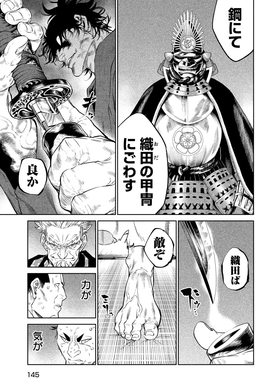 テンカイチ　日本最強武芸者決定戦 第31話 - Page 19