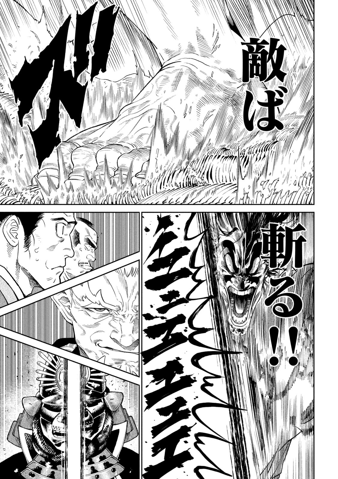 テンカイチ　日本最強武芸者決定戦 第31話 - Page 21
