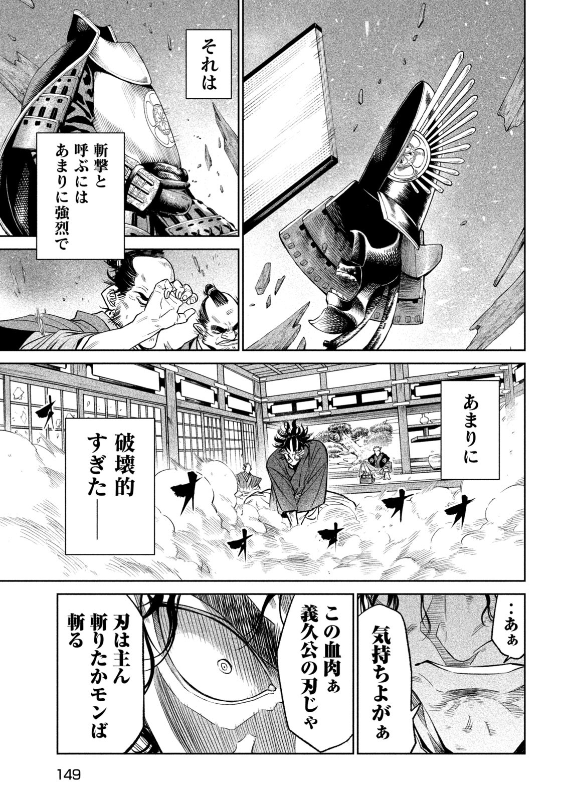 テンカイチ　日本最強武芸者決定戦 第31話 - Page 23