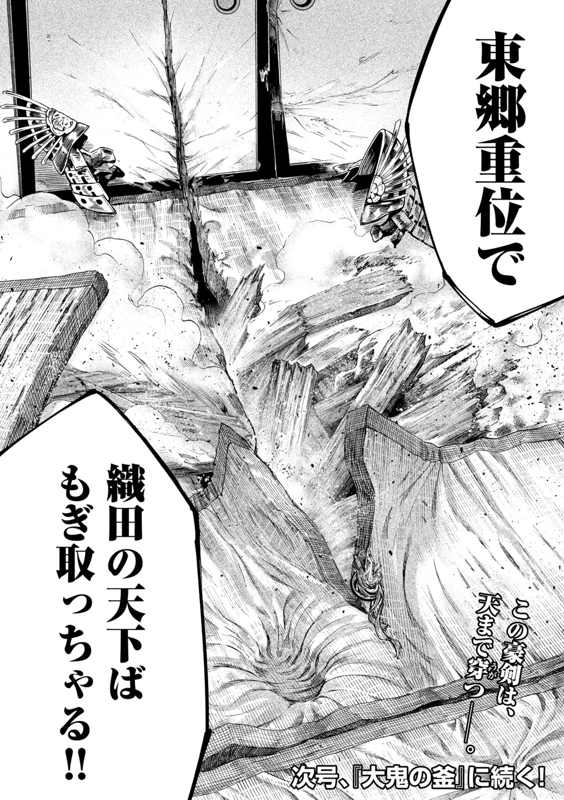 テンカイチ　日本最強武芸者決定戦 第31話 - Page 26