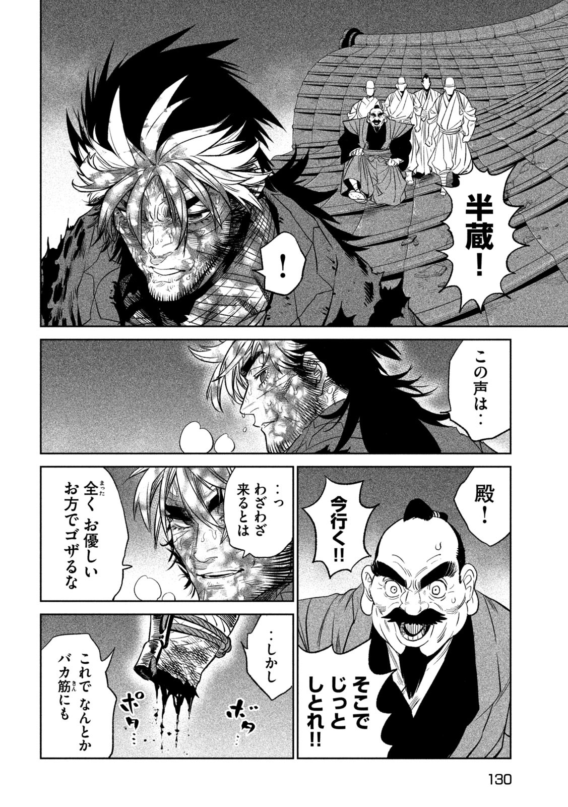 テンカイチ　日本最強武芸者決定戦 第31話 - Page 4