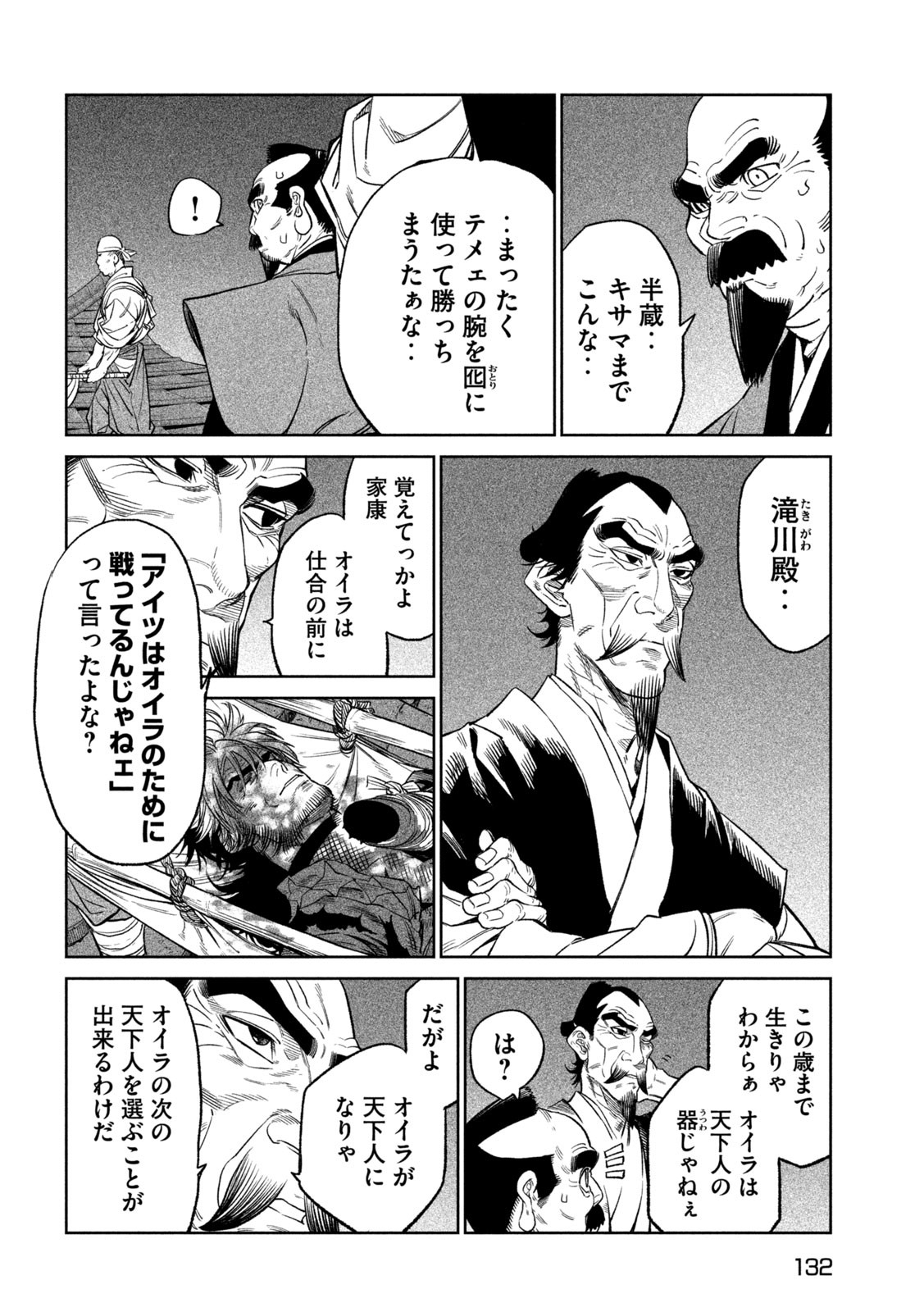 テンカイチ　日本最強武芸者決定戦 第31話 - Page 6