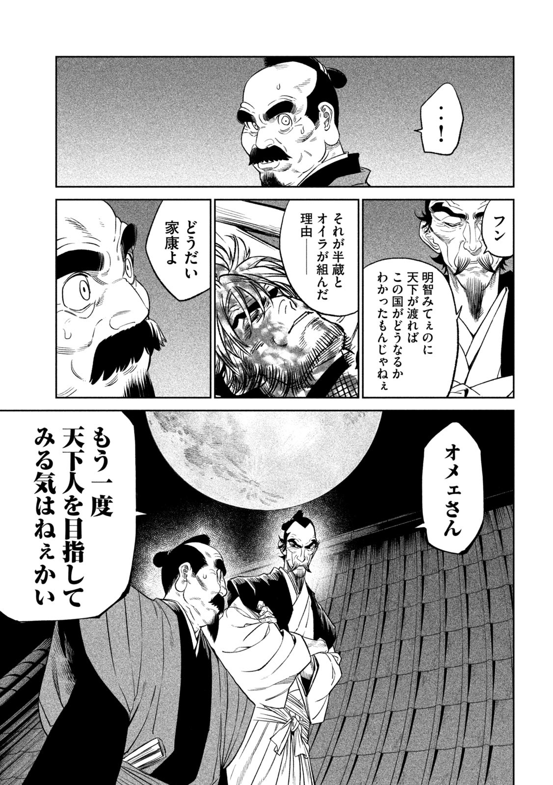 テンカイチ　日本最強武芸者決定戦 第31話 - Page 7