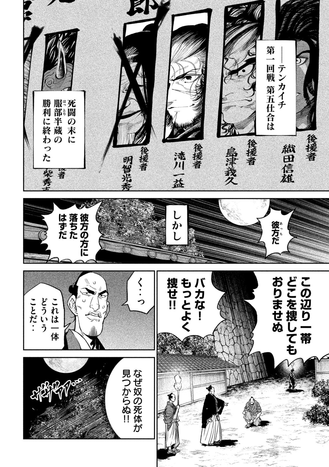テンカイチ　日本最強武芸者決定戦 第31話 - Page 8