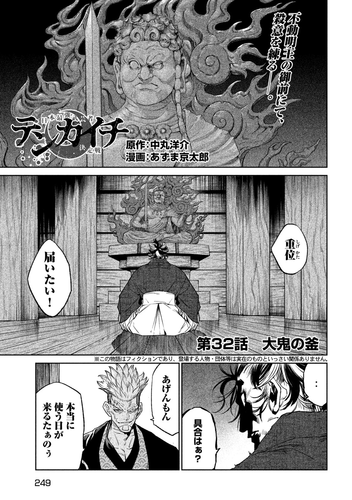 テンカイチ　日本最強武芸者決定戦 第32話 - Page 1