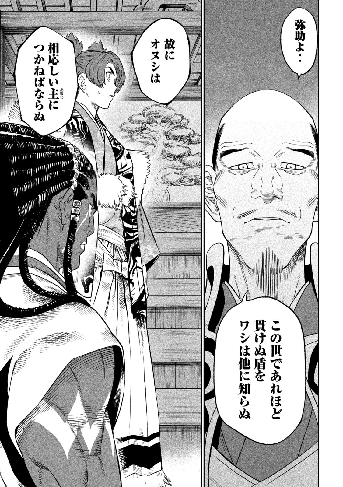 テンカイチ　日本最強武芸者決定戦 第32話 - Page 13
