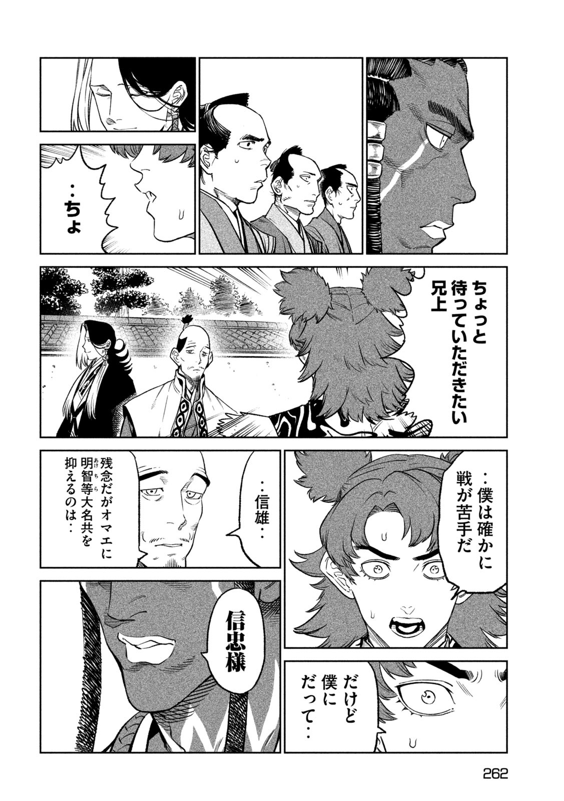 テンカイチ　日本最強武芸者決定戦 第32話 - Page 14