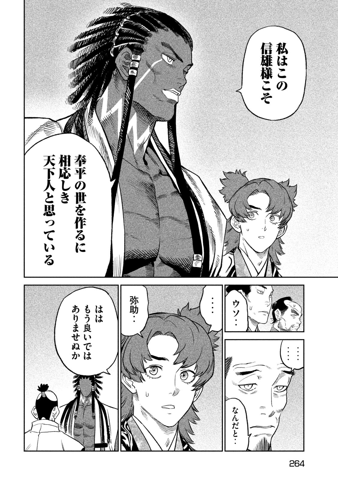 テンカイチ　日本最強武芸者決定戦 第32話 - Page 16