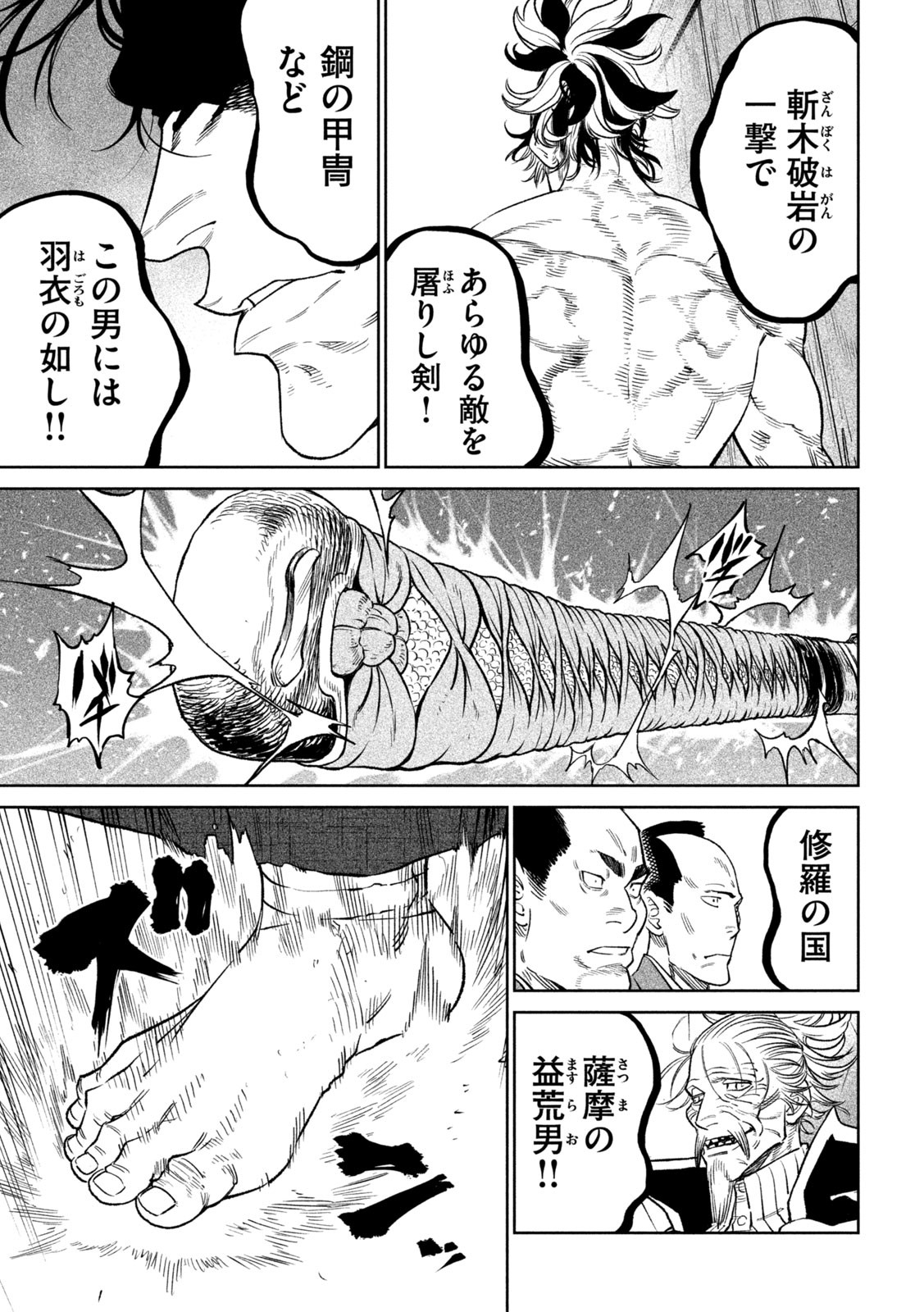 テンカイチ　日本最強武芸者決定戦 第32話 - Page 25