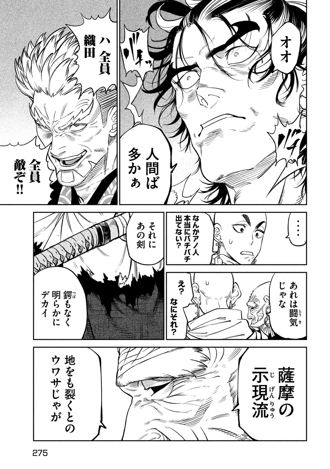 テンカイチ　日本最強武芸者決定戦 第32話 - Page 27