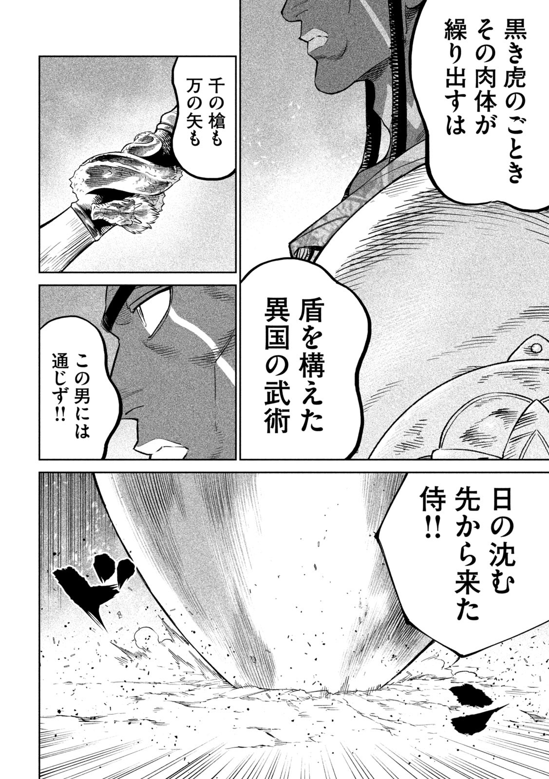 テンカイチ　日本最強武芸者決定戦 第32話 - Page 30