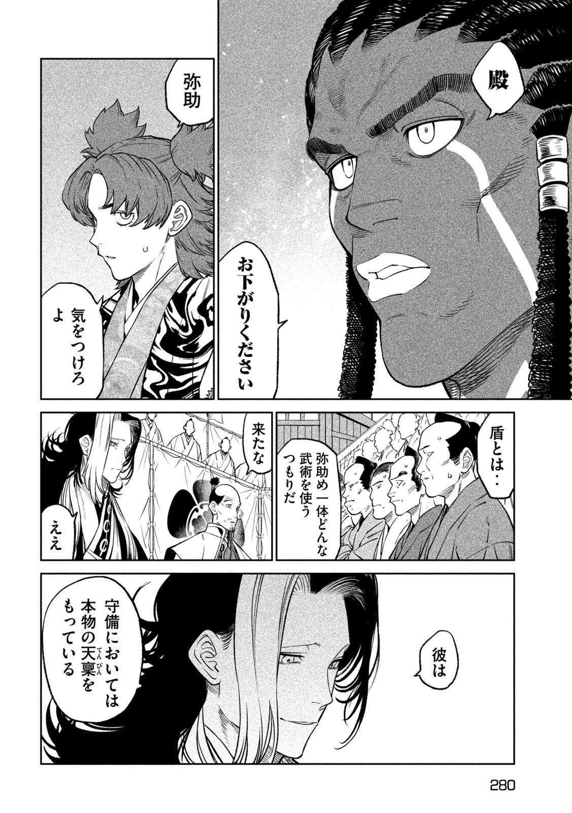 テンカイチ　日本最強武芸者決定戦 第32話 - Page 32