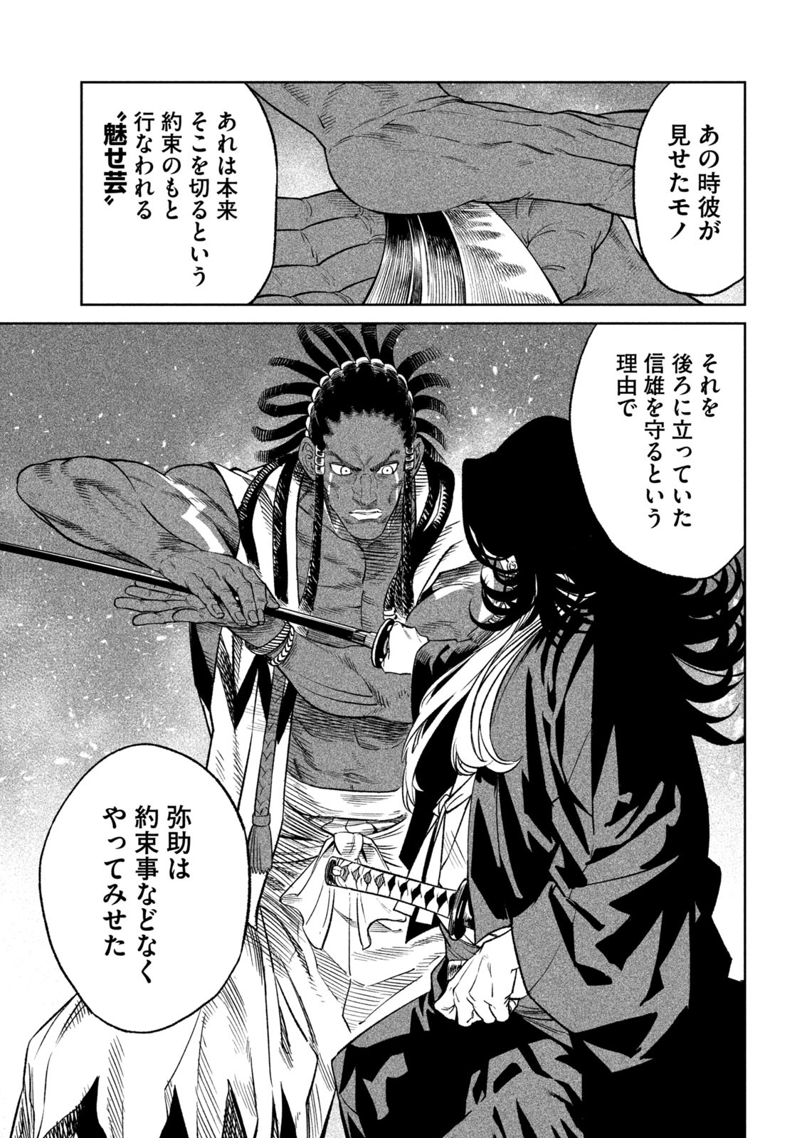 テンカイチ　日本最強武芸者決定戦 第32話 - Page 33