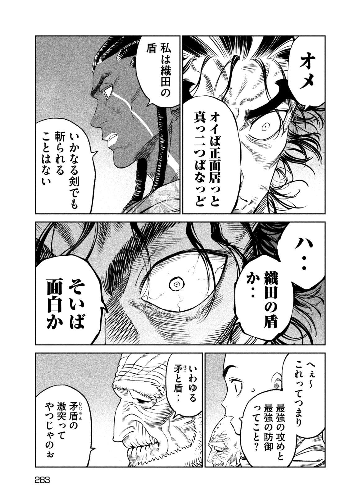 テンカイチ　日本最強武芸者決定戦 第32話 - Page 35