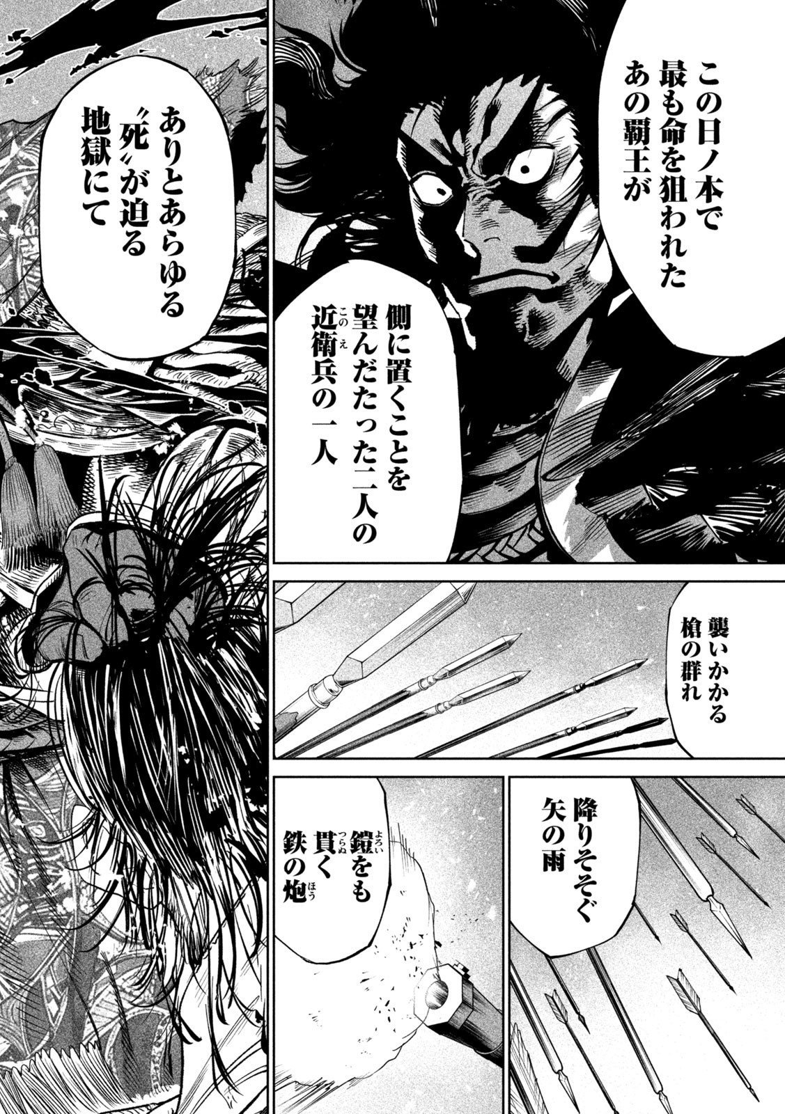 テンカイチ　日本最強武芸者決定戦 第32話 - Page 10