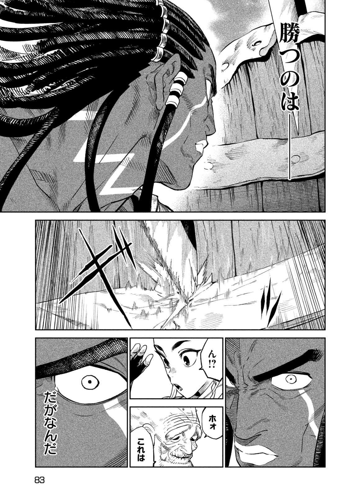 テンカイチ　日本最強武芸者決定戦 第33.2話 - Page 4