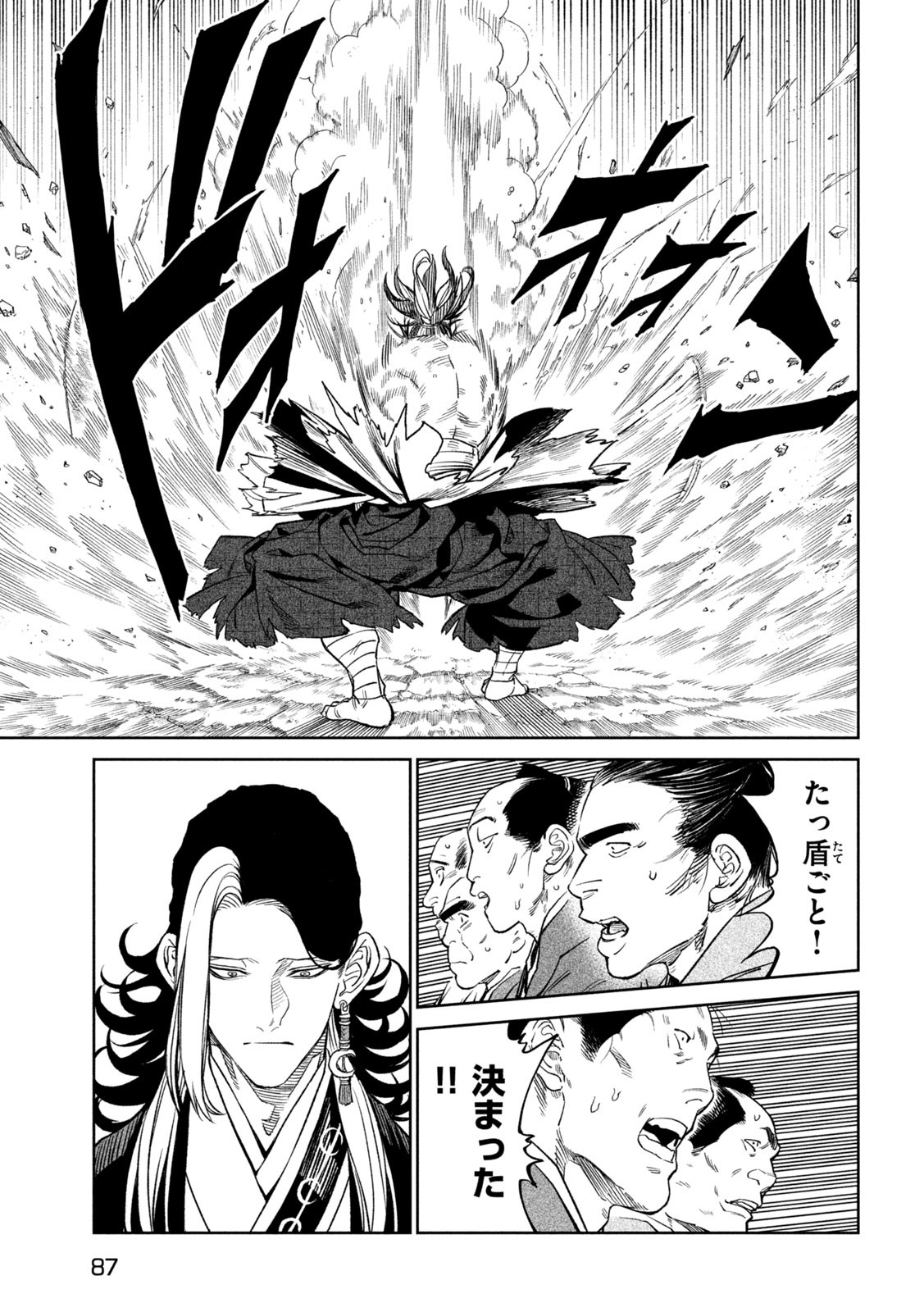 テンカイチ　日本最強武芸者決定戦 第33.2話 - Page 8