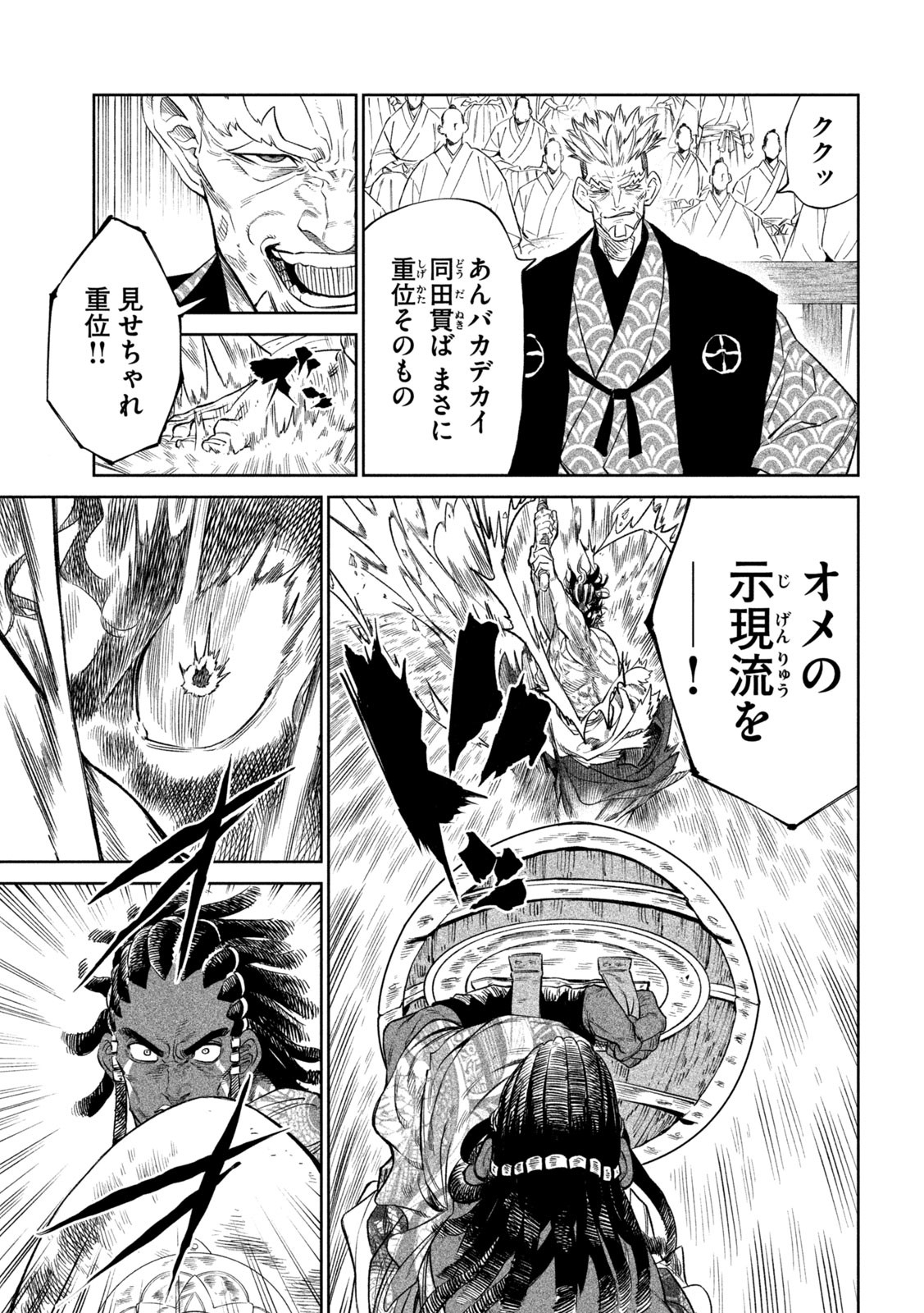 テンカイチ　日本最強武芸者決定戦 第33話 - Page 11