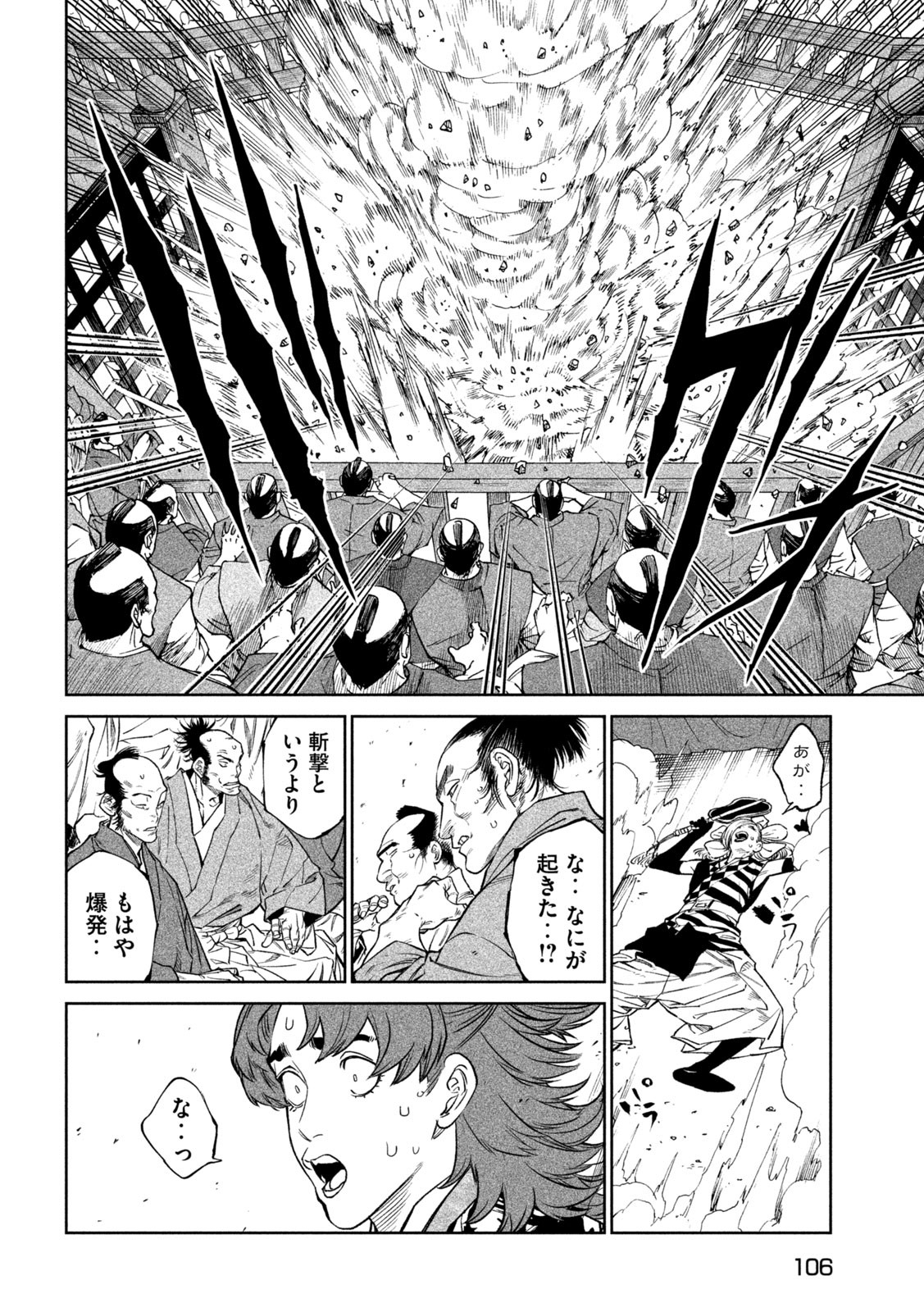 テンカイチ　日本最強武芸者決定戦 第33話 - Page 16