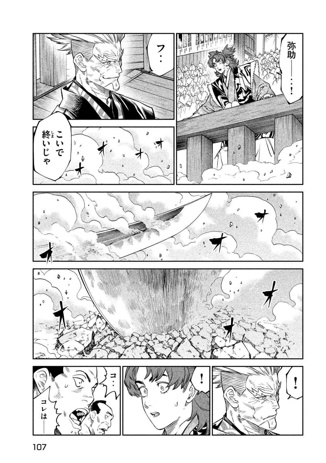テンカイチ　日本最強武芸者決定戦 第33話 - Page 17