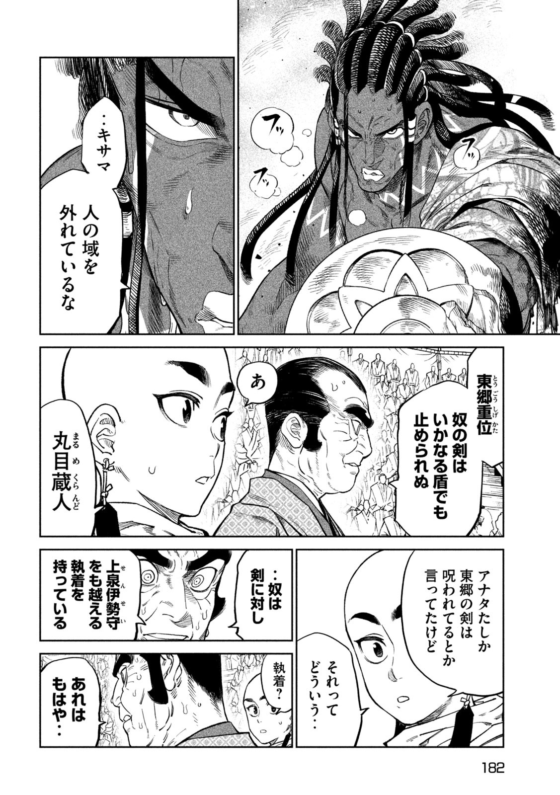 テンカイチ　日本最強武芸者決定戦 第34話 - Page 2