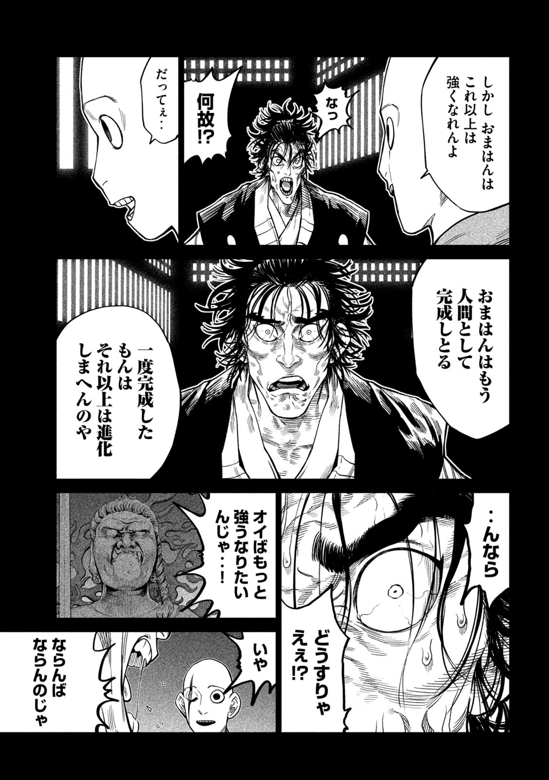 テンカイチ　日本最強武芸者決定戦 第34話 - Page 11