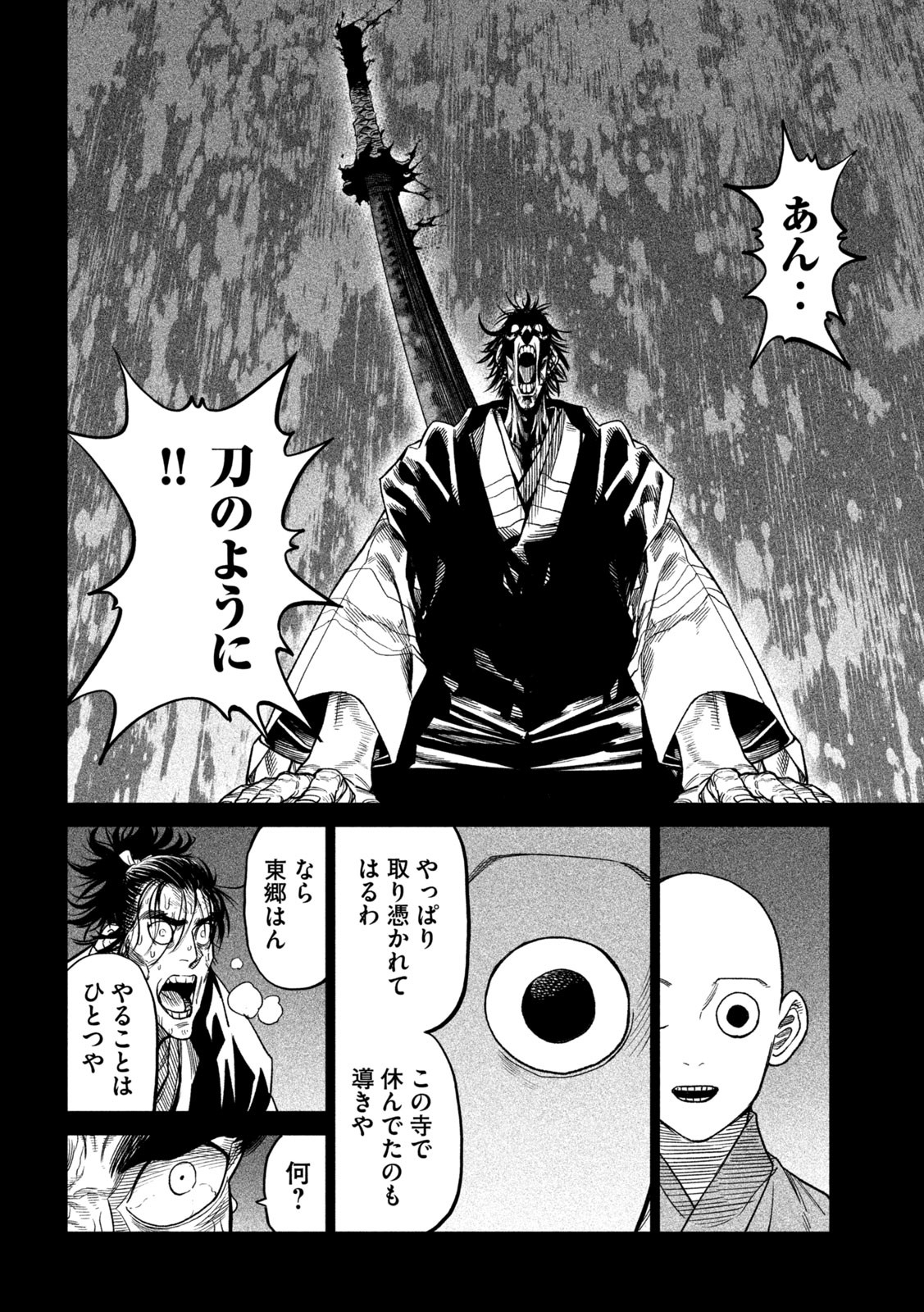 テンカイチ　日本最強武芸者決定戦 第34話 - Page 12