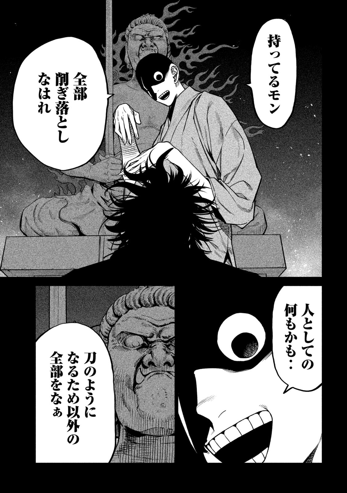テンカイチ　日本最強武芸者決定戦 第34話 - Page 13