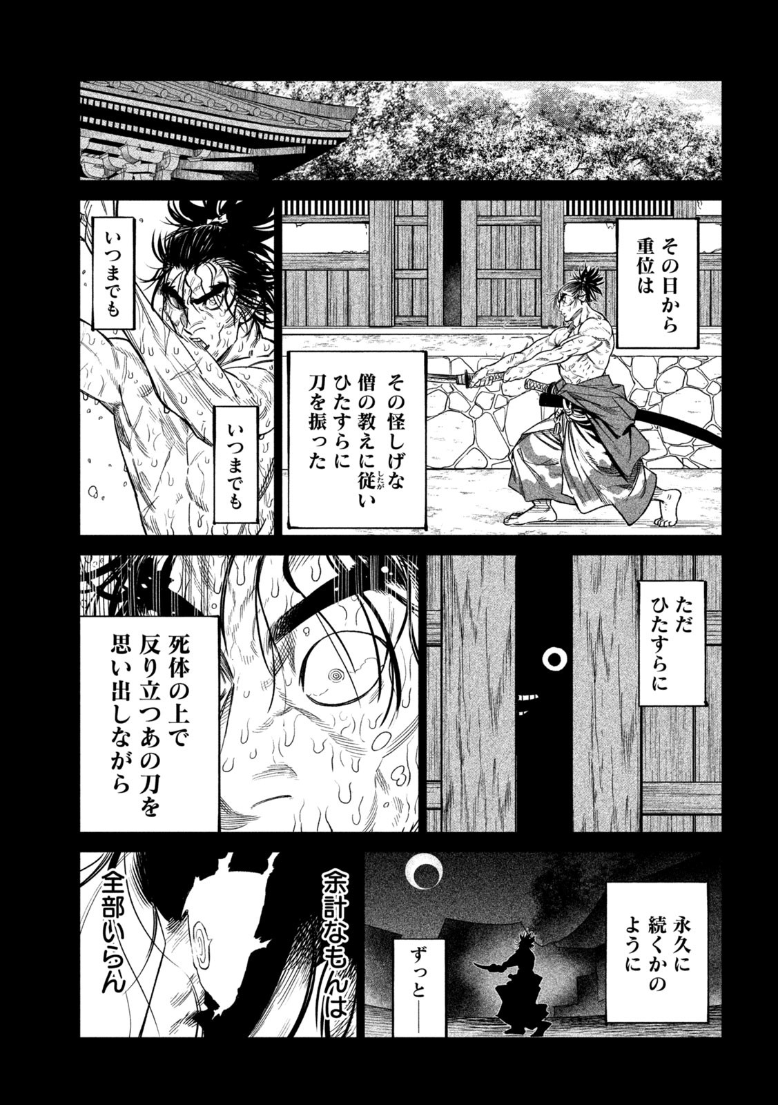 テンカイチ　日本最強武芸者決定戦 第34話 - Page 15