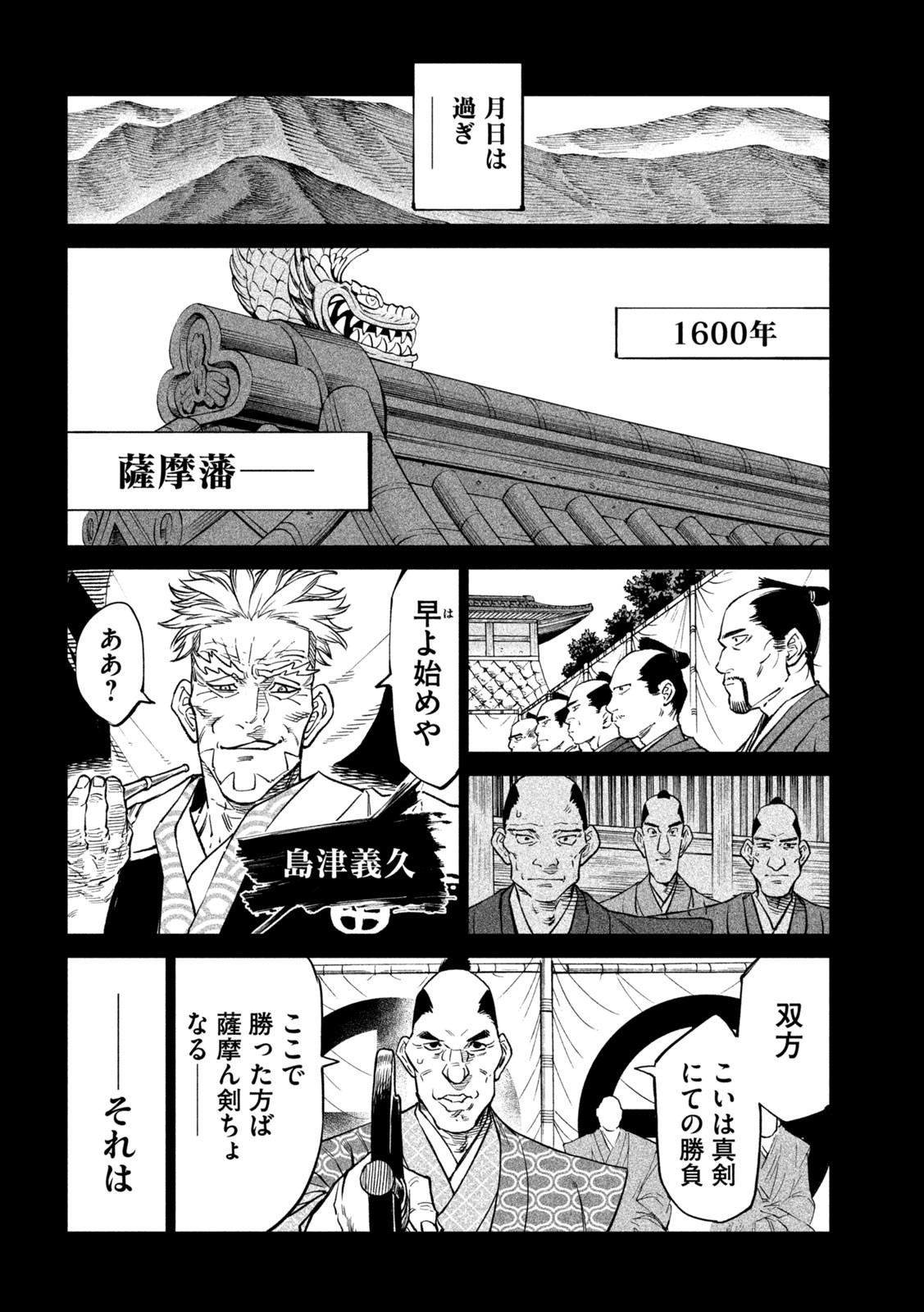 テンカイチ　日本最強武芸者決定戦 第34話 - Page 20