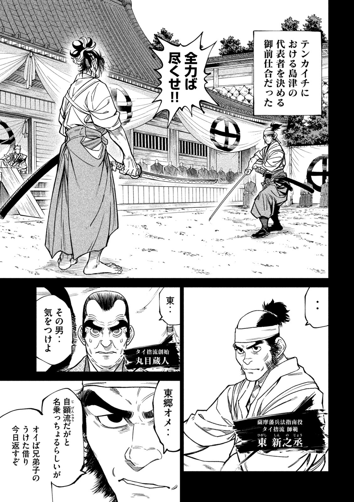 テンカイチ　日本最強武芸者決定戦 第34話 - Page 21