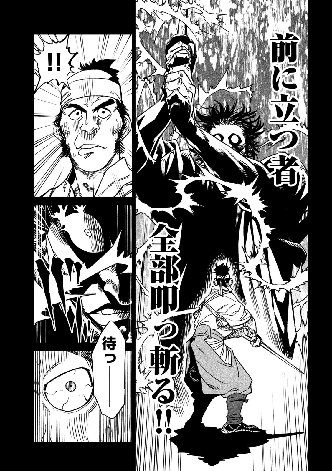 テンカイチ　日本最強武芸者決定戦 第34話 - Page 23