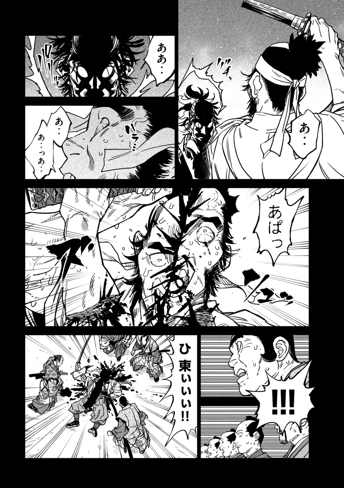 テンカイチ　日本最強武芸者決定戦 第34話 - Page 26