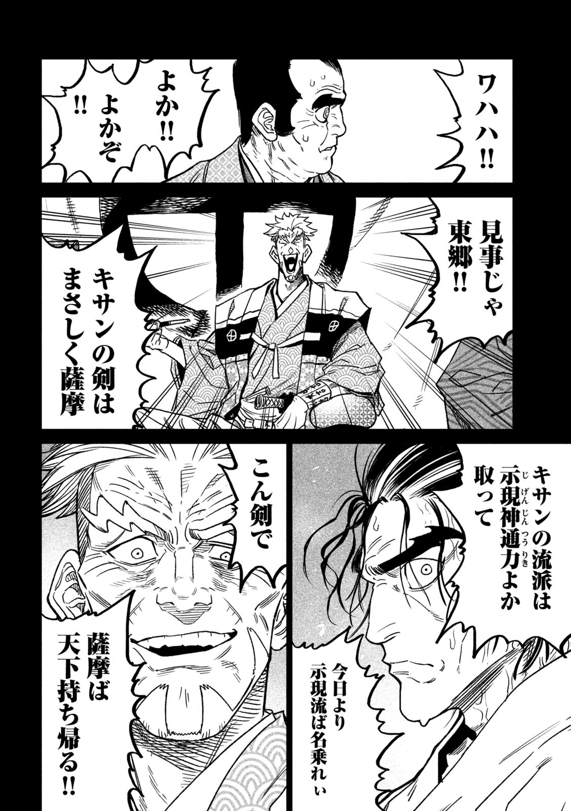 テンカイチ　日本最強武芸者決定戦 第34話 - Page 28