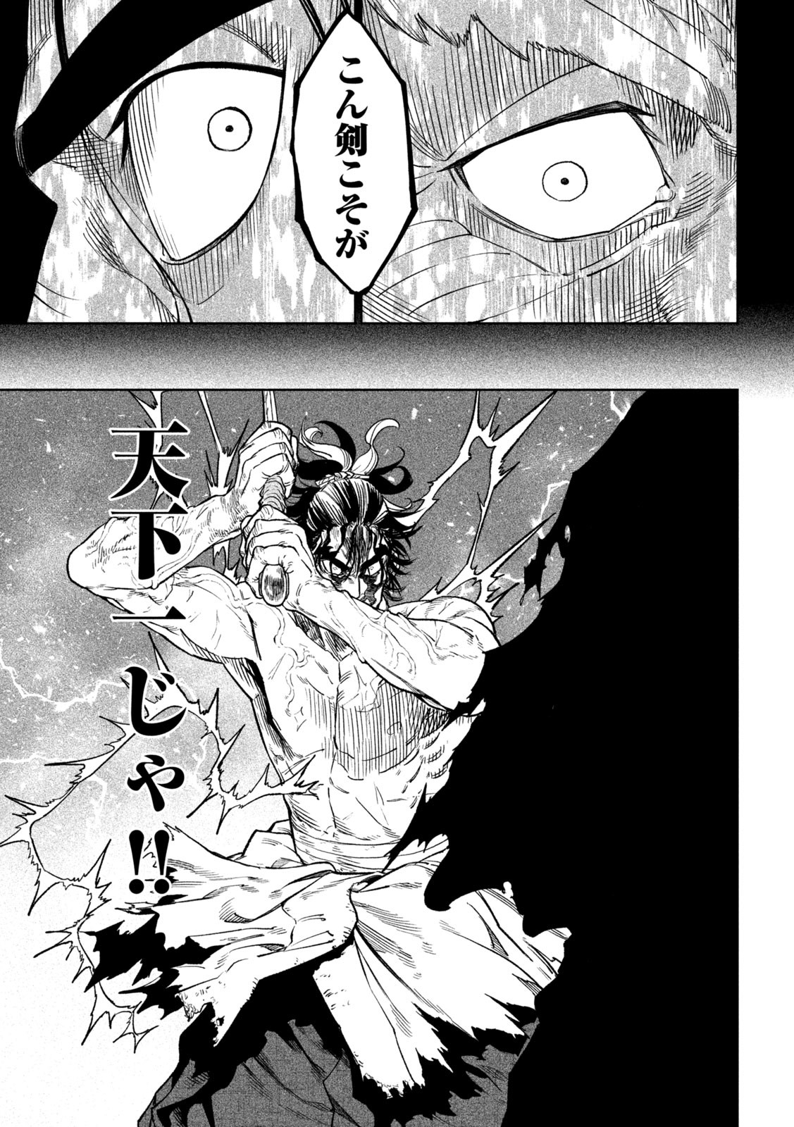 テンカイチ　日本最強武芸者決定戦 第34話 - Page 29