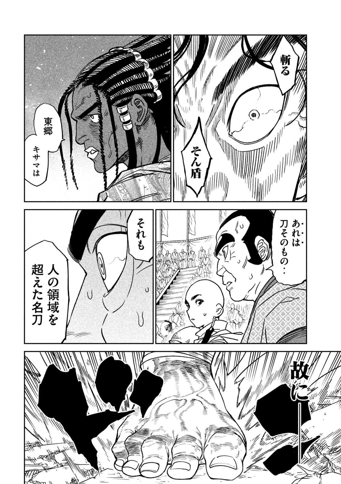 テンカイチ　日本最強武芸者決定戦 第34話 - Page 30