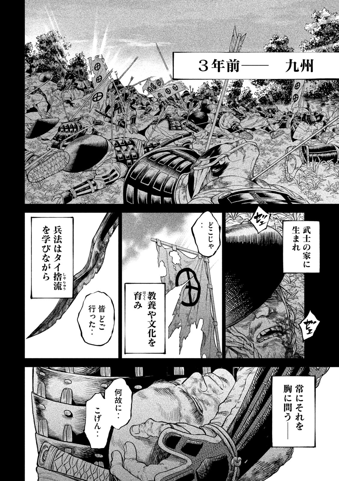 テンカイチ　日本最強武芸者決定戦 第34話 - Page 4