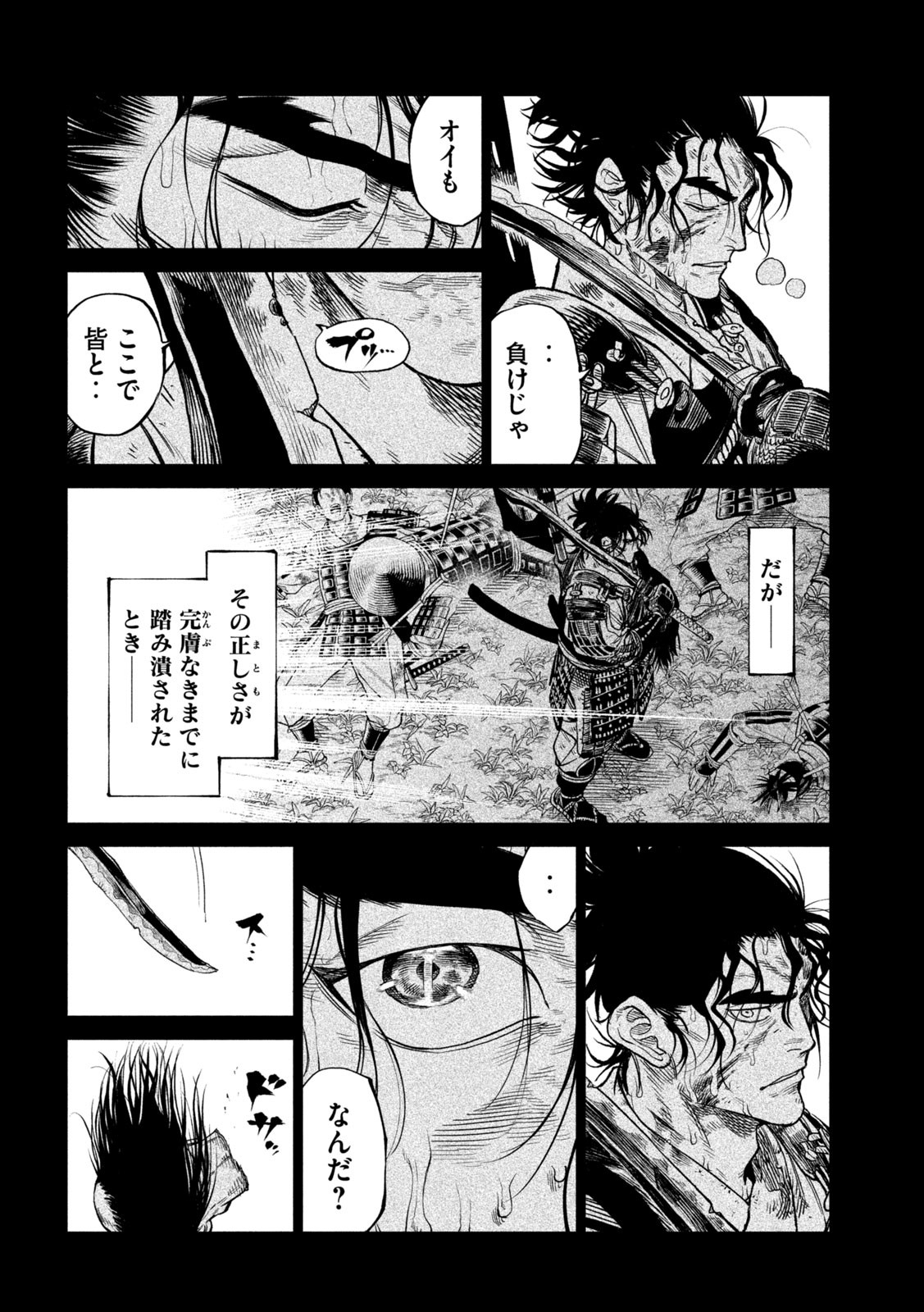 テンカイチ　日本最強武芸者決定戦 第34話 - Page 6