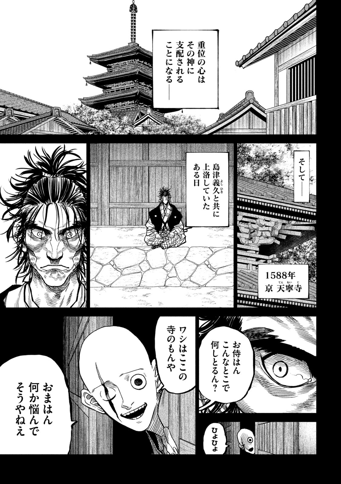 テンカイチ　日本最強武芸者決定戦 第34話 - Page 9