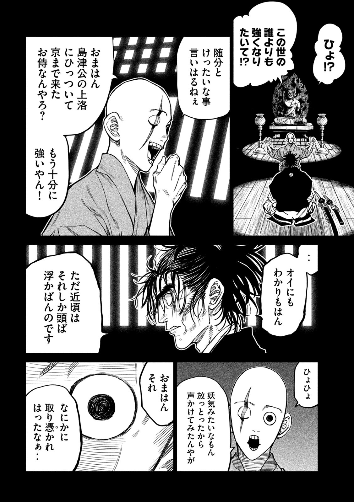 テンカイチ　日本最強武芸者決定戦 第34話 - Page 10