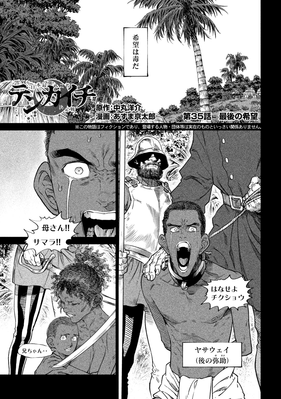 テンカイチ　日本最強武芸者決定戦 第35話 - Page 1