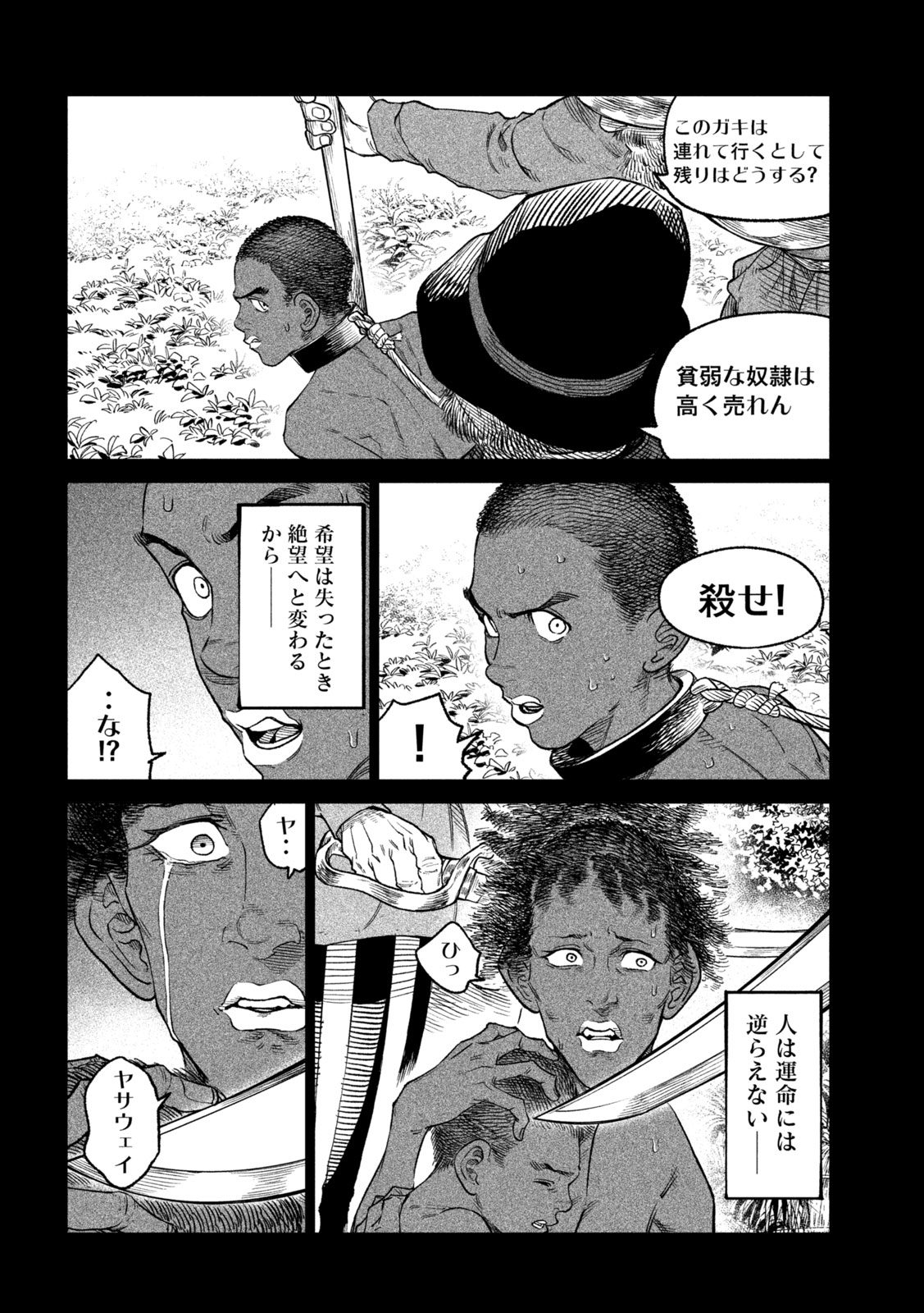 テンカイチ　日本最強武芸者決定戦 第35話 - Page 2
