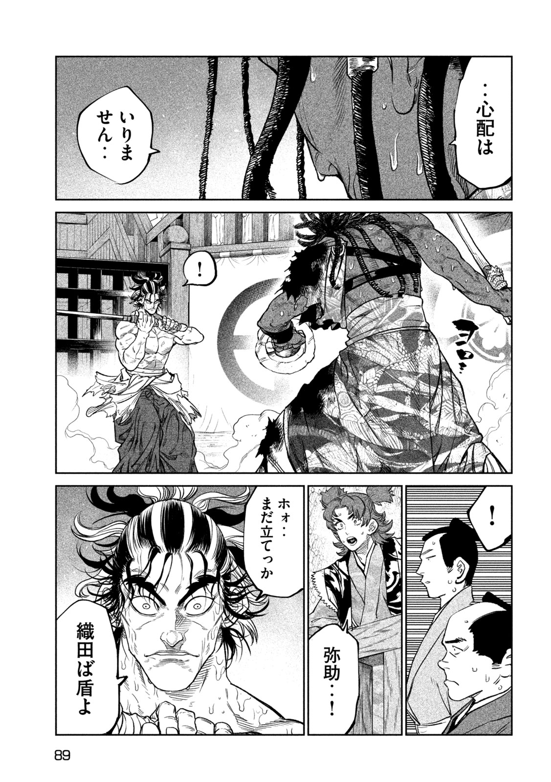 テンカイチ　日本最強武芸者決定戦 第35話 - Page 17
