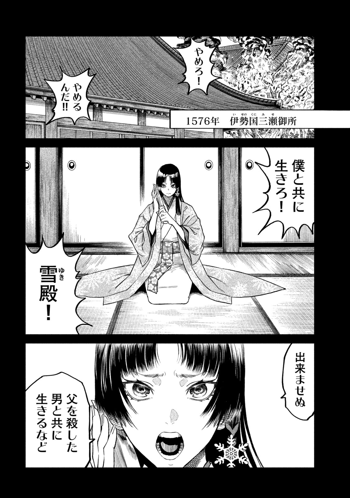テンカイチ　日本最強武芸者決定戦 第35話 - Page 22