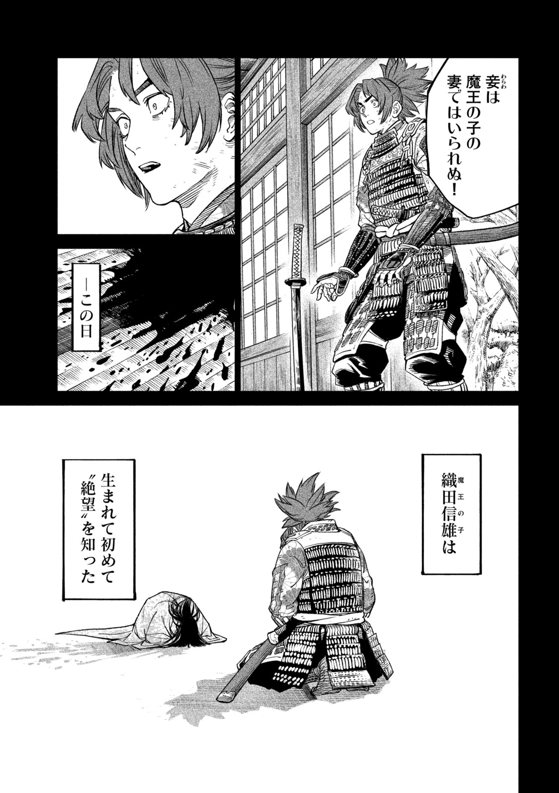 テンカイチ　日本最強武芸者決定戦 第35話 - Page 23